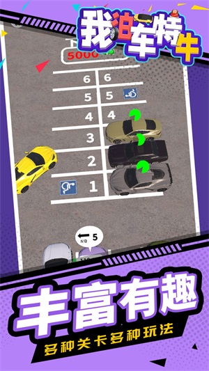 我泊車特牛游戲截圖