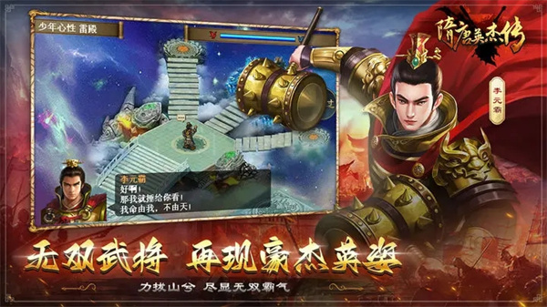 隋唐英杰傳九游版