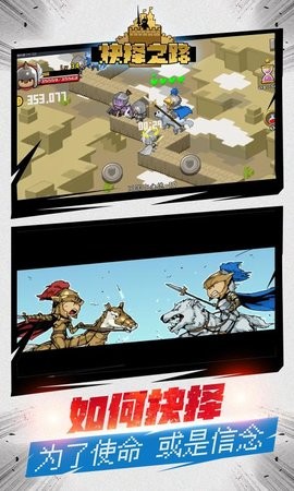 抉擇之路官方版