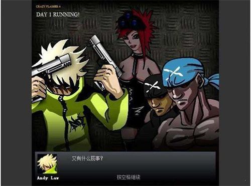閃客快打4