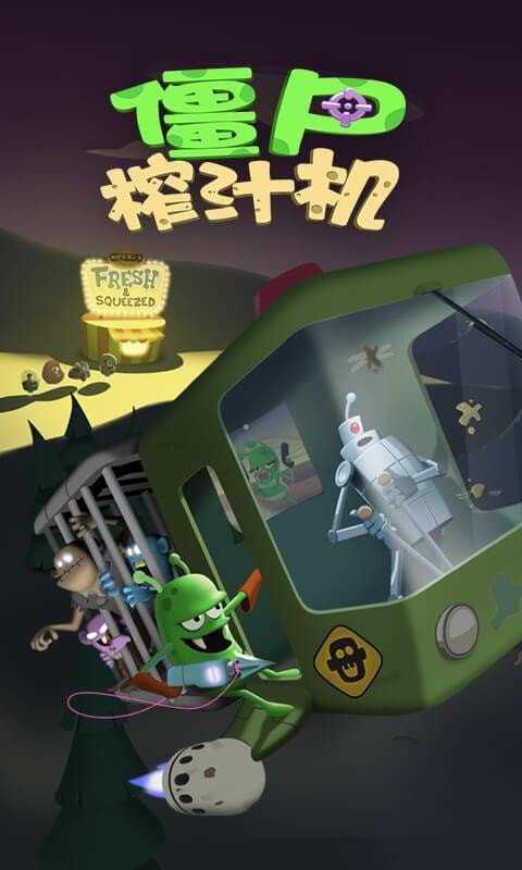 僵尸榨汁機(jī)內(nèi)置菜單