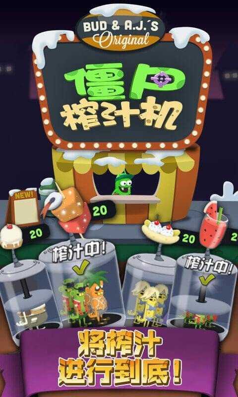 僵尸榨汁機(jī)國際版截圖