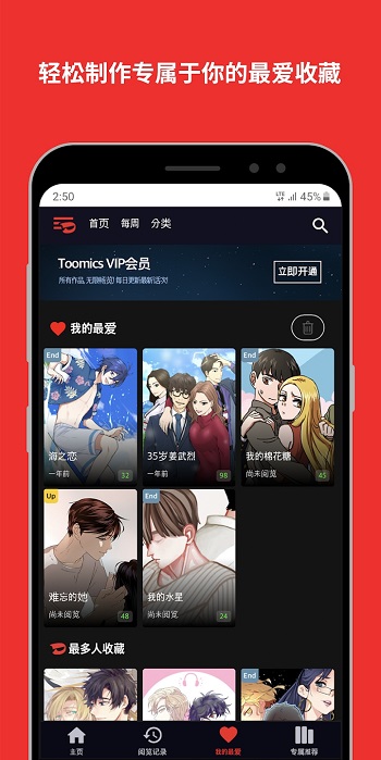 toomics免费版