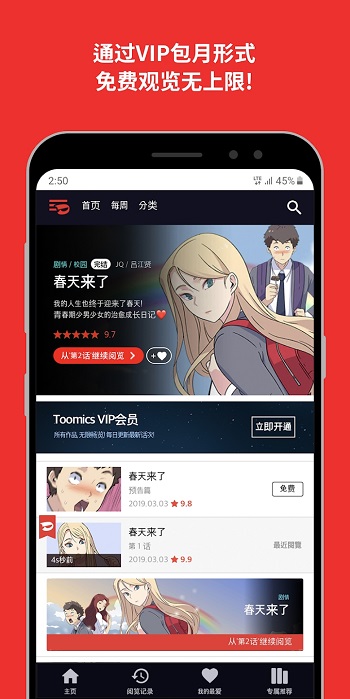 toomics免费版截图
