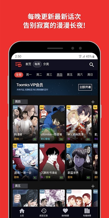 toomics免费版截图