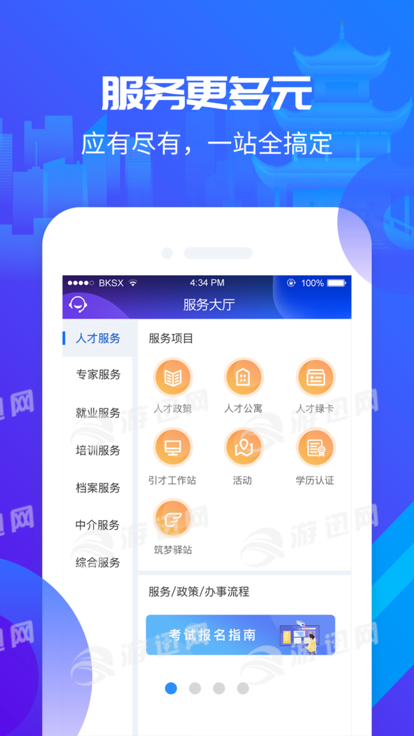 筑人才截圖