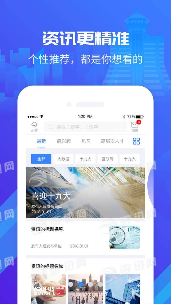 筑人才截圖