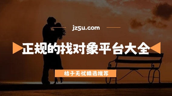 不充金幣的免費(fèi)聊天軟件推薦-正規(guī)的找對(duì)象平臺(tái)大全