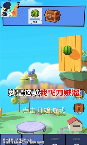 我飛刀賊溜