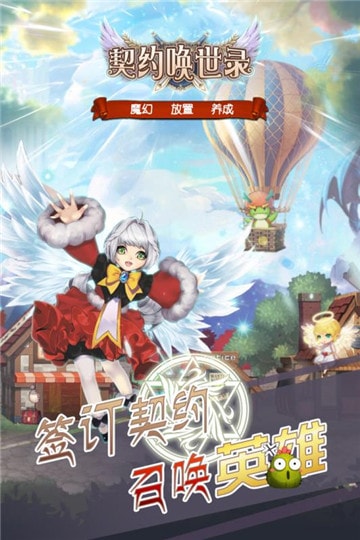 契約喚世錄