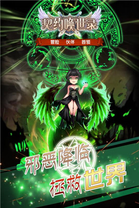 契約喚世錄