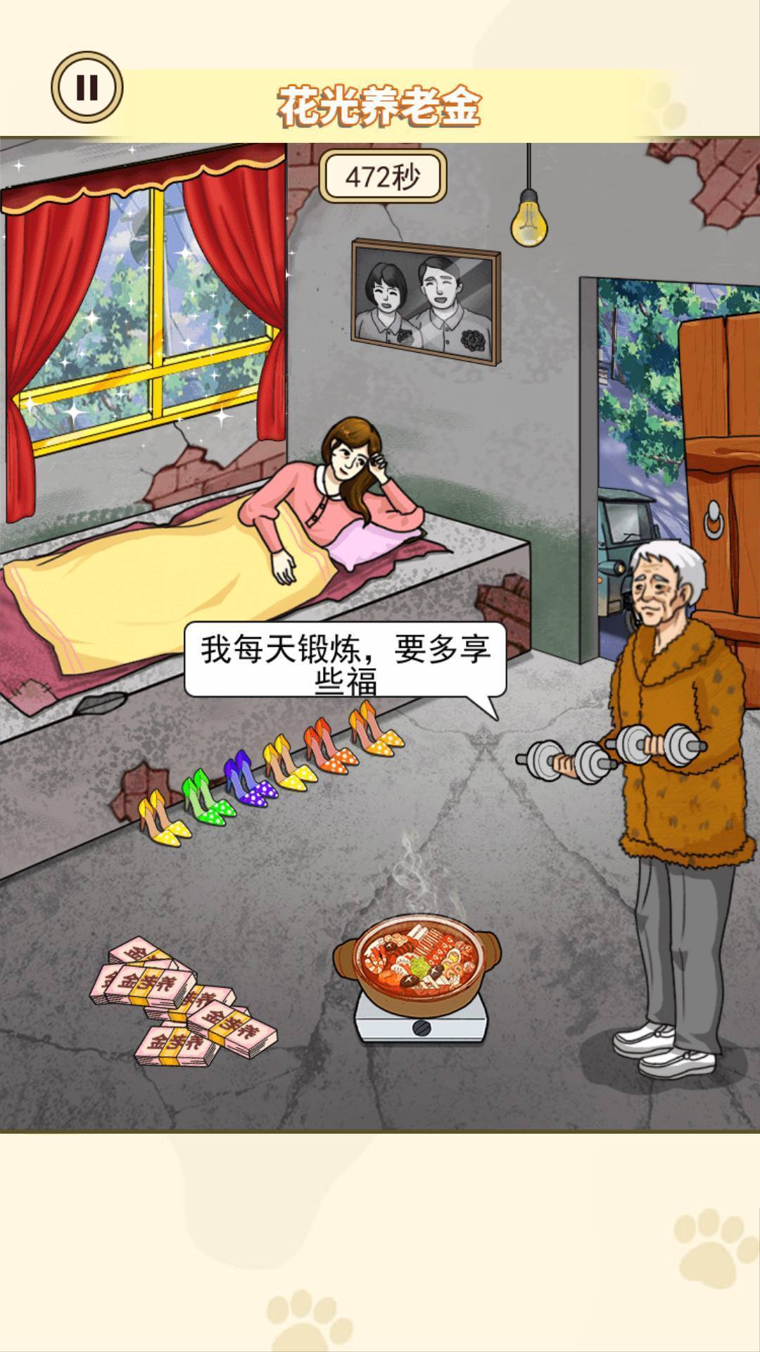 幫奶奶改善生活