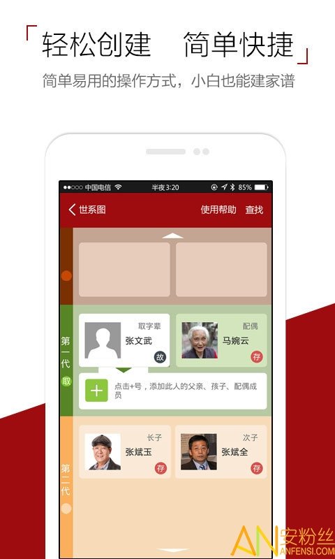 懷恩家譜官方版截圖