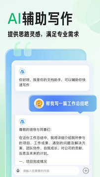 百度文庫應(yīng)用軟件截圖