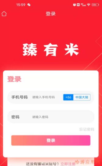 臻有米截圖