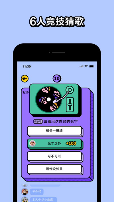 最強猜歌安卓版截圖