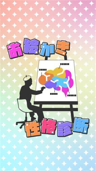 繪畫性格診斷