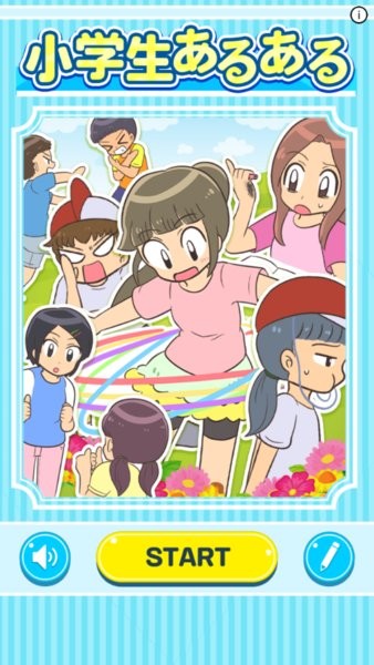 小學(xué)生常做的事安卓版截圖