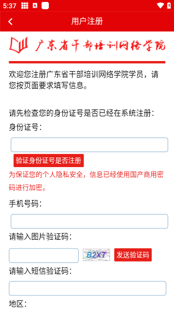 廣東省干部培訓(xùn)網(wǎng)絡(luò)學(xué)院手機(jī)版截圖