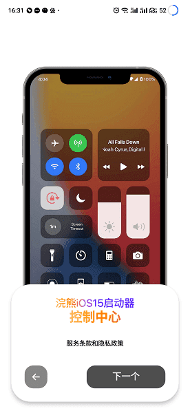 浣熊iOS15啟動(dòng)器