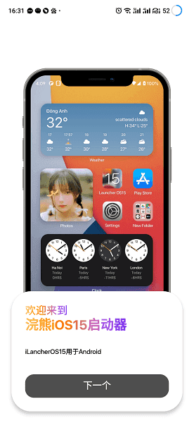 浣熊iOS15啟動(dòng)器截圖