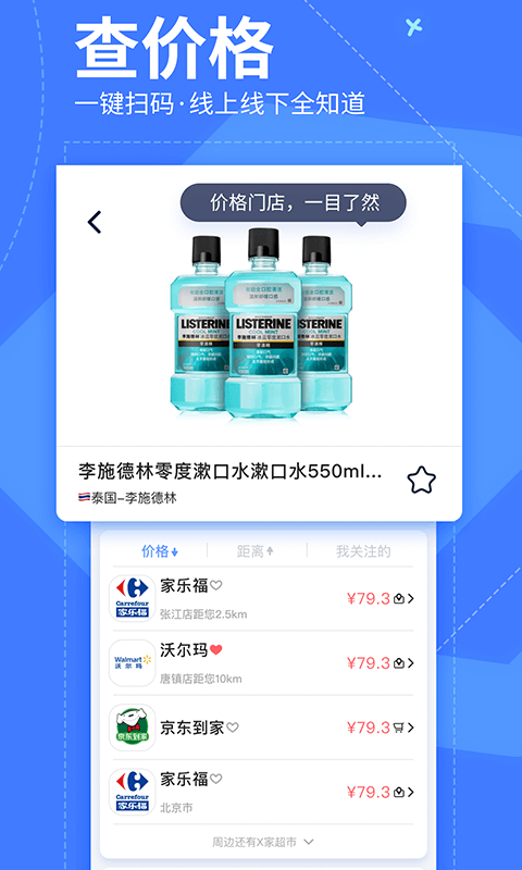 我查查二維碼安卓版截圖