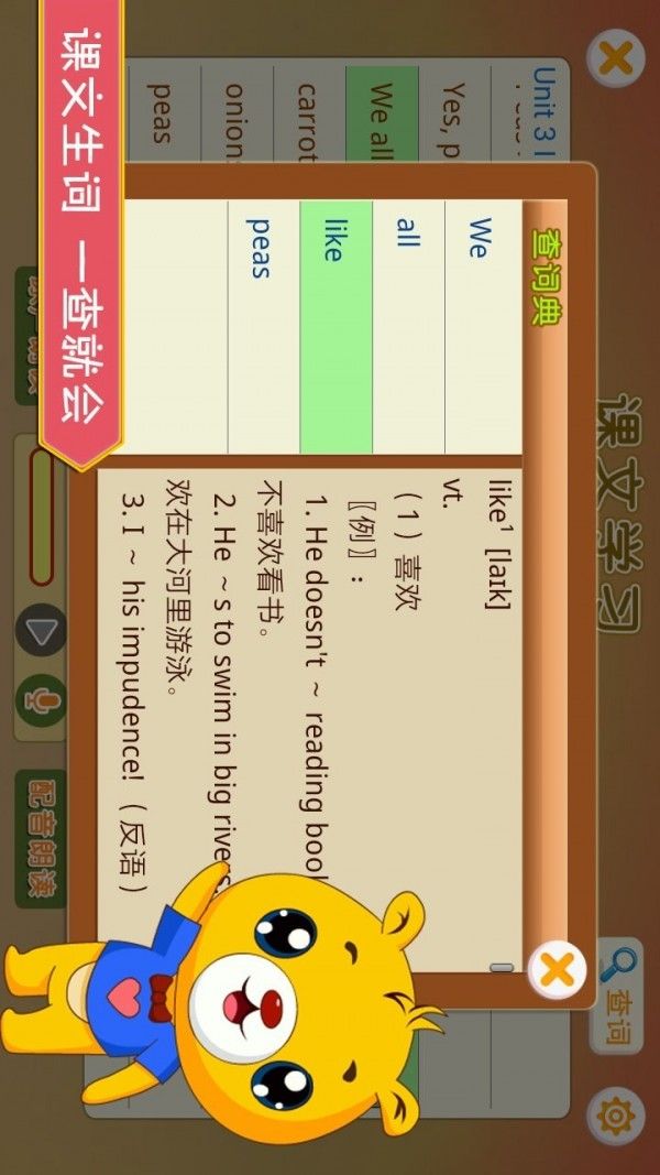 江蘇小學(xué)英語(yǔ)手機(jī)版截圖