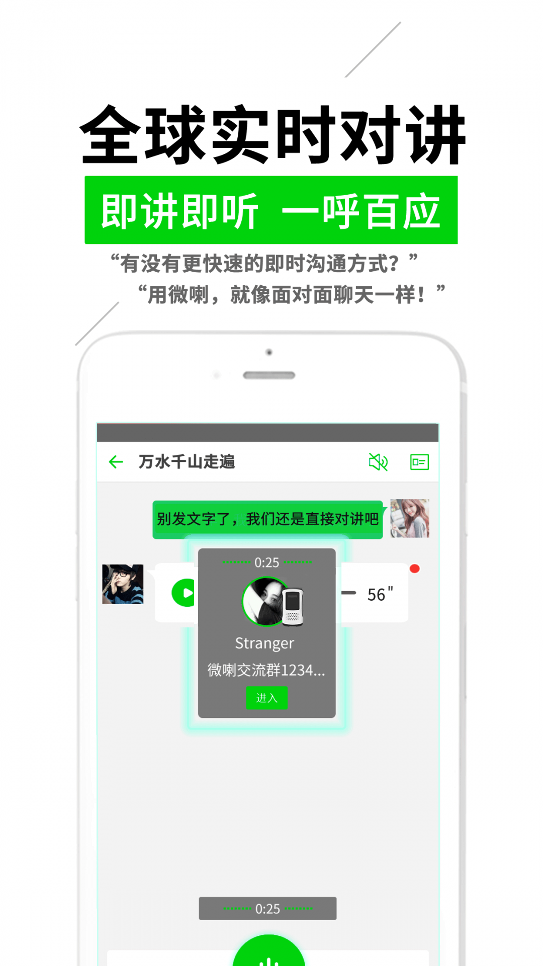 微喇实时对讲官方版截图1