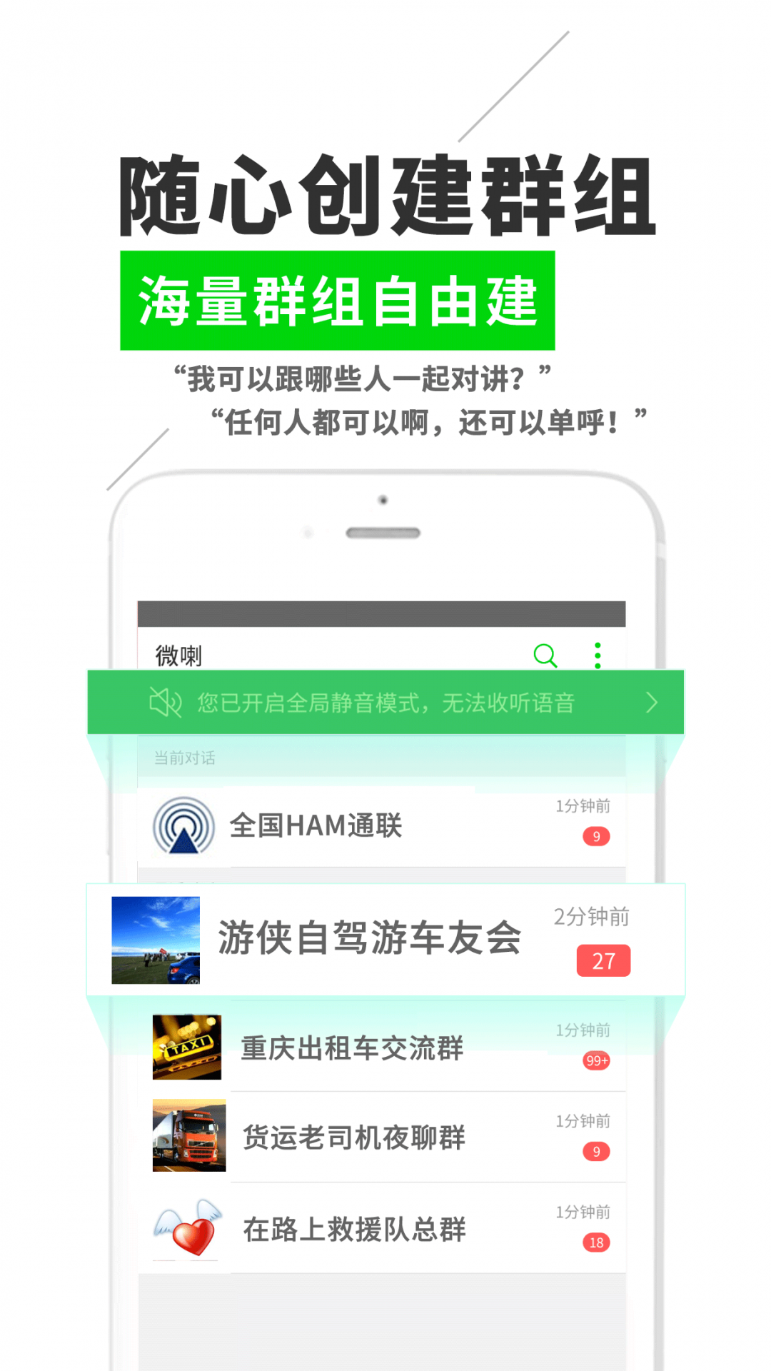 微喇实时对讲官方版截图2