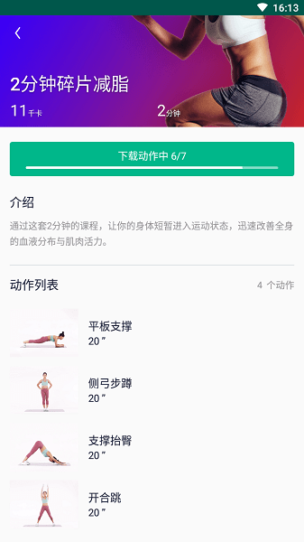嗨瘦1.7.6截圖