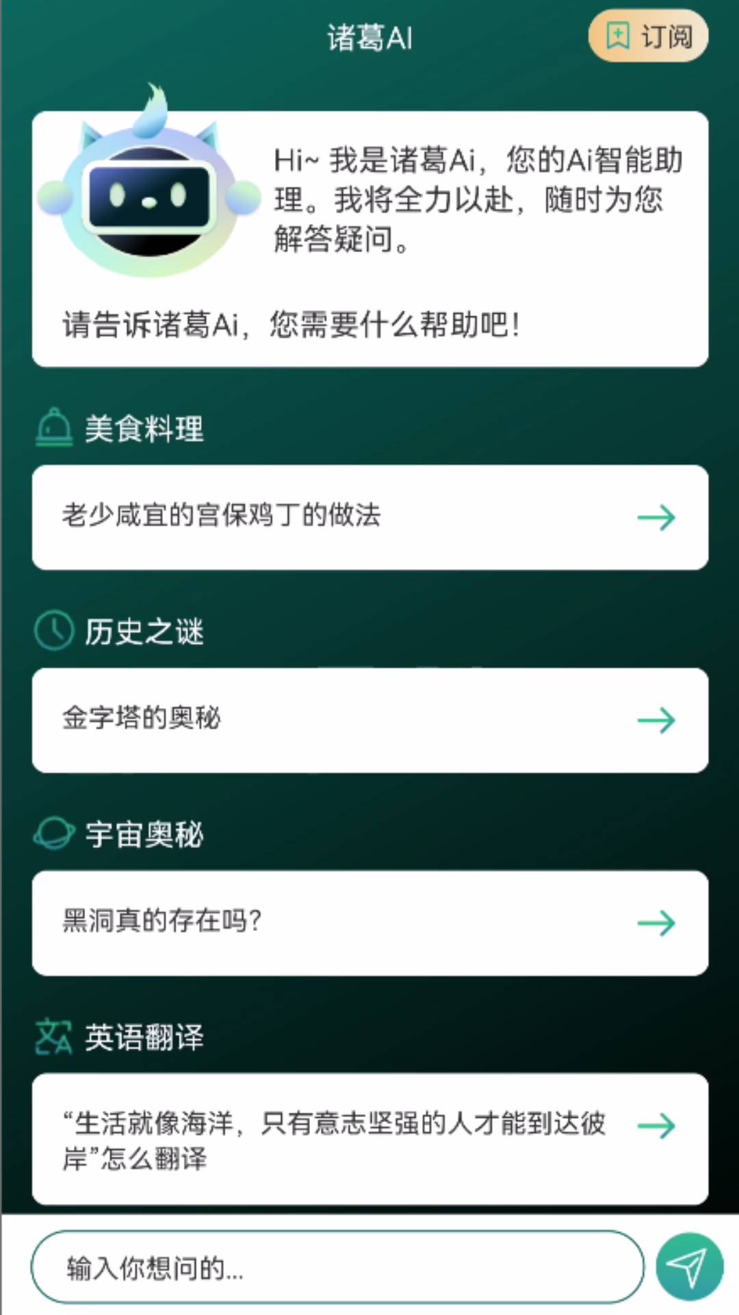 諸葛AI軟件官方版截圖