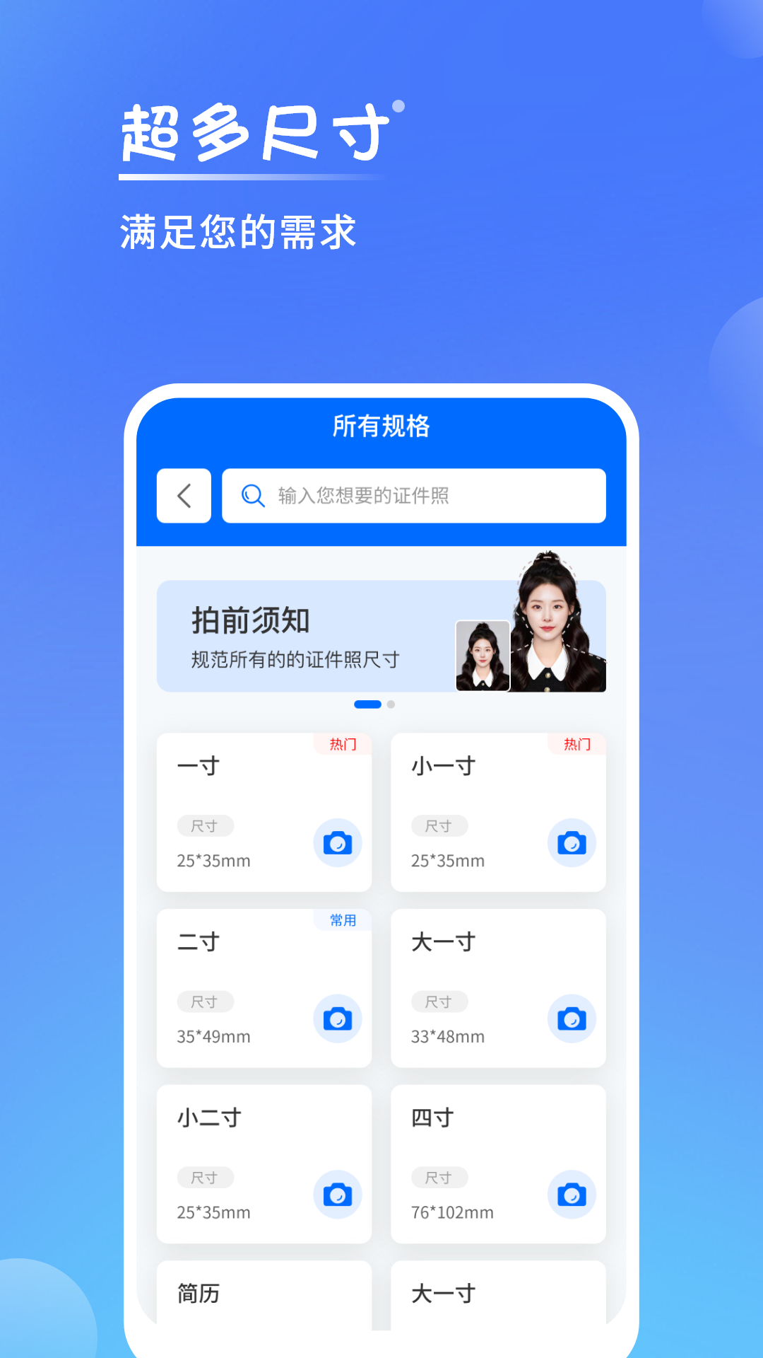 一寸手机证件照拍摄截图