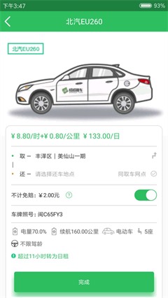 嗒嗒用車3.3.19