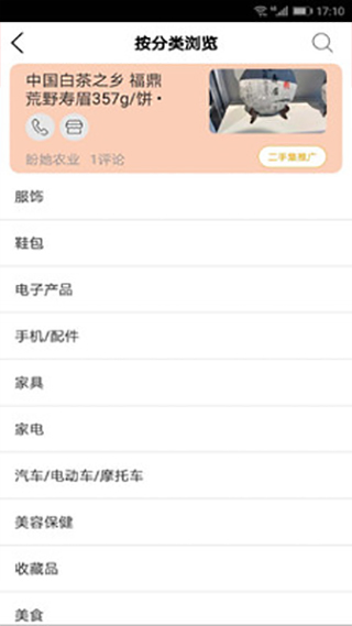 二手集截圖