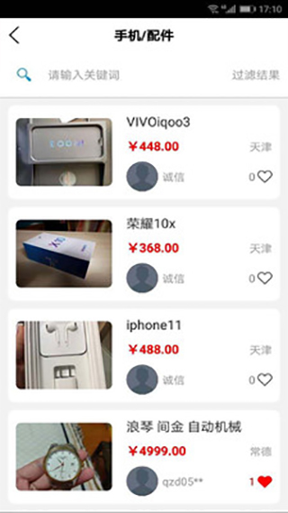 二手集截圖