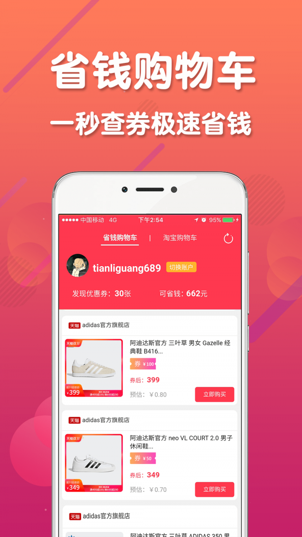 購都截圖