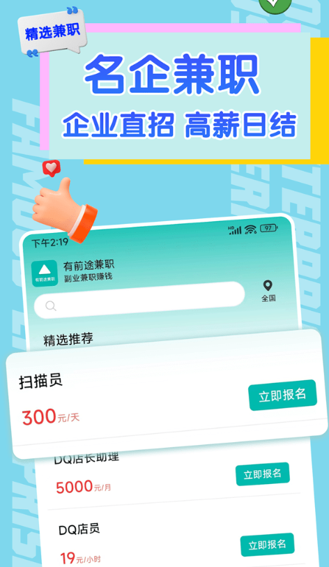 有前途兼職