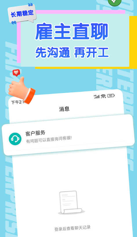 有前途兼職截圖
