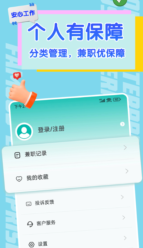 有前途兼職截圖