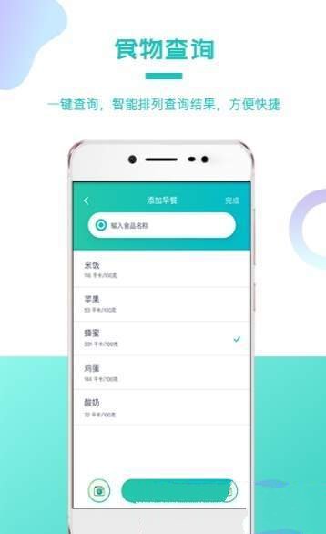 我的卡路里客戶端截圖