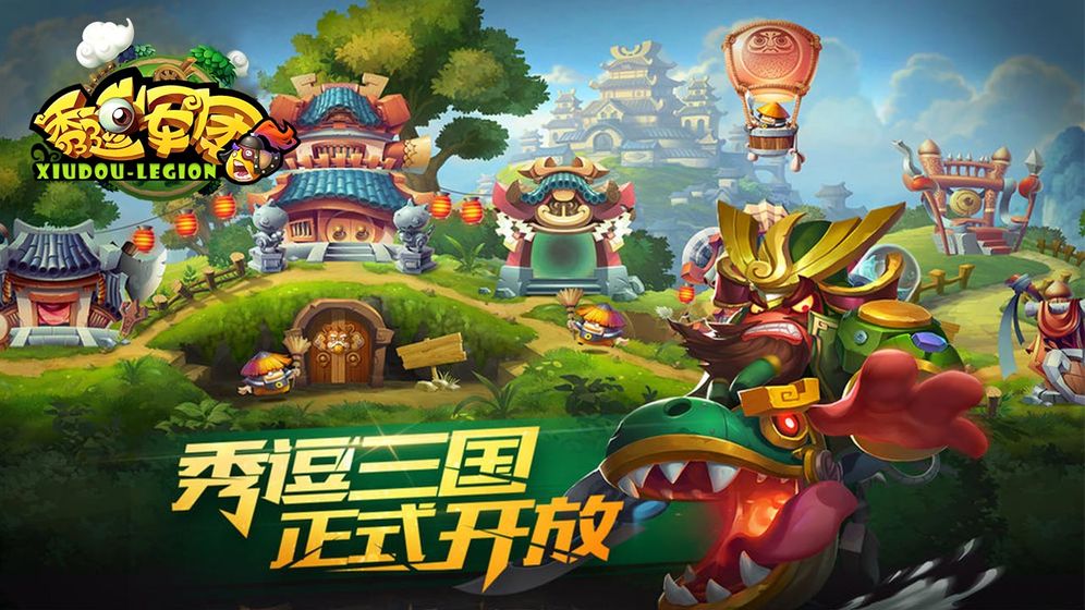 秀逗軍團(tuán)免費(fèi)版