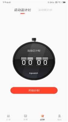 減肥打卡