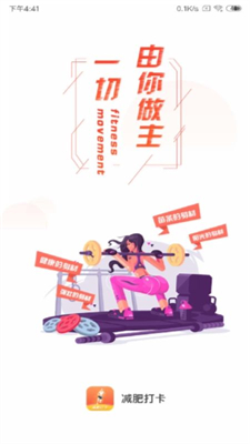 減肥打卡截圖