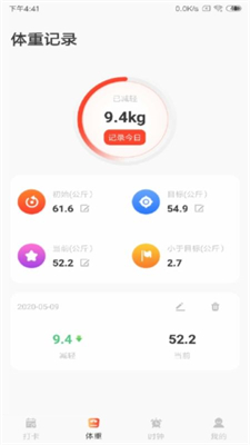 減肥打卡截圖