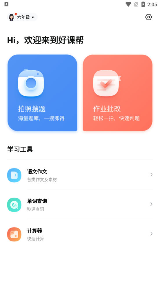 好課幫平臺
