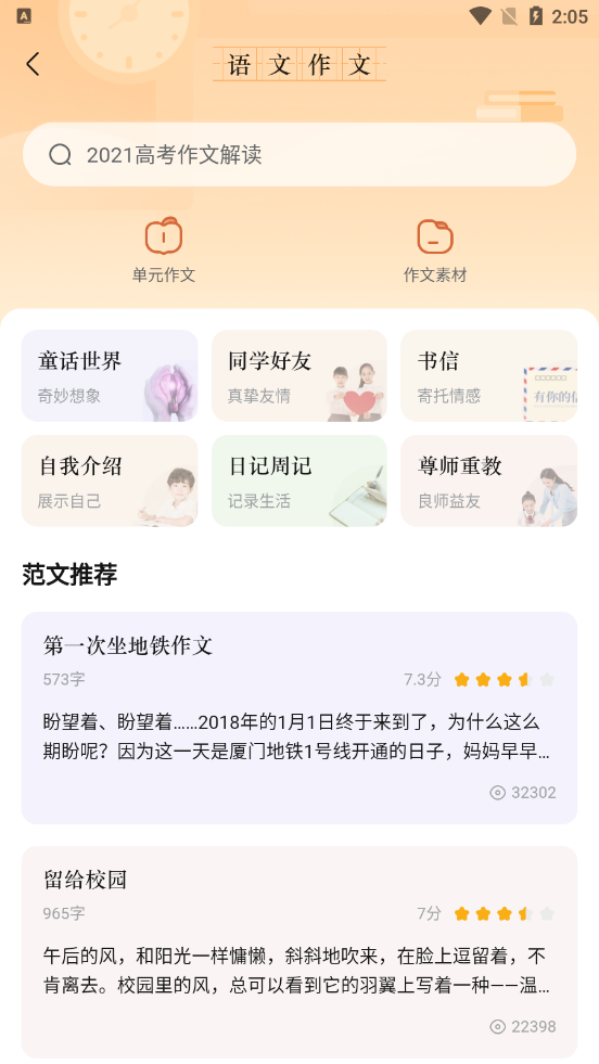 好課幫平臺截圖