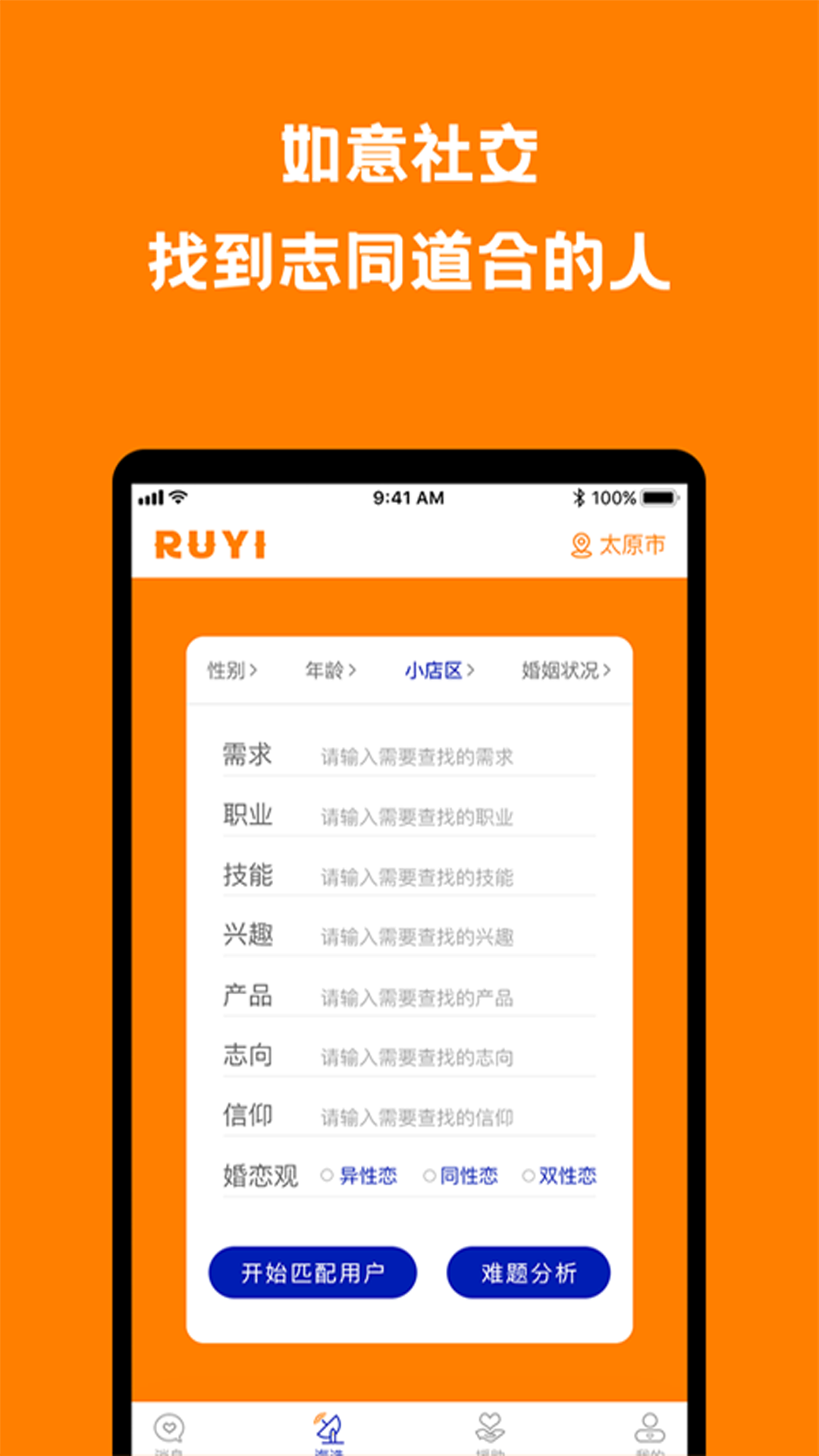 如意社交APP截圖