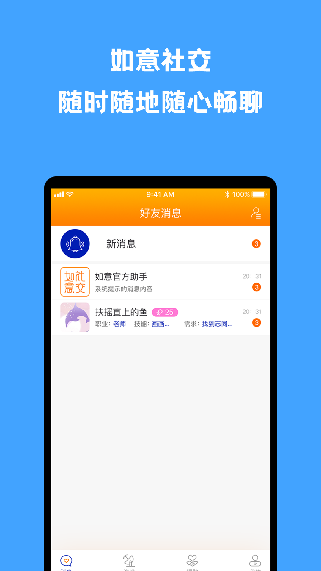 如意社交APP截圖