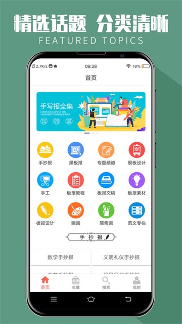 手抄報全集軟件
