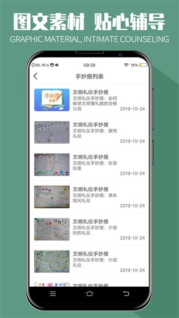 手抄報全集軟件截圖